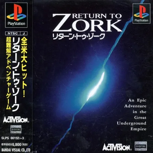 Return to Zork (Japan) (Disc 1)